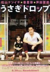 20110908_usagidrop