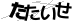 CAPTCHA