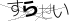 CAPTCHA