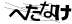 CAPTCHA