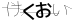 CAPTCHA